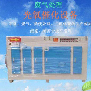 光氧催化設備廢氣處理工業環保設備光氧凈化器uv光氧催化廢氣設備