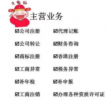 注冊(cè)公司 二類備案 代理記賬 注銷公司
