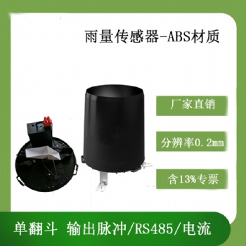 靈犀ABS雨量傳感器廠家供應(yīng)