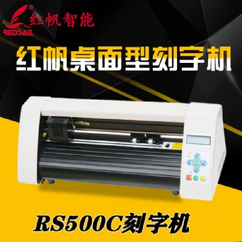 紅帆電腦刻字機不干膠熱轉印膜割字機車貼墻貼刻繪機