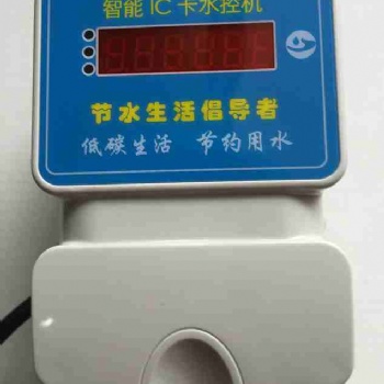 澡堂水控一體機(jī) 澡堂水控機(jī)IC卡水控系統(tǒng)