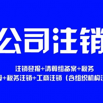 海南億企飚公司注銷，異常移除