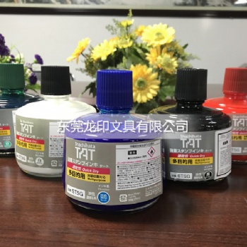 旗牌TAT多目的印油型號STSG-3多用途環保速干耐高溫