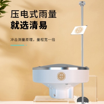 壓電式雨量傳感器，壓電式雨量計，新型雨量監測站