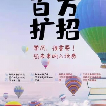 2021高職擴(kuò)招全日制大專，免高考，業(yè)余學(xué)習(xí)，輕松畢業(yè)