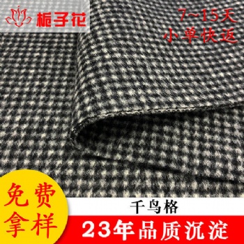 服裝布料毛呢工廠供應女裝千鳥格羊毛呢面料