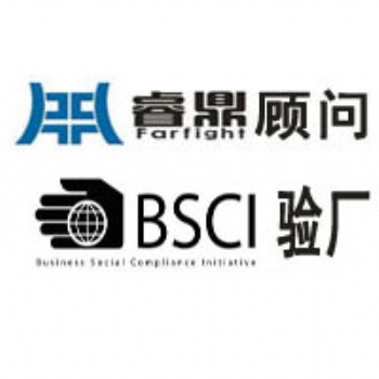 BSCI認證流程 BSCI驗廠程序