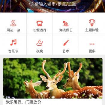 景區(qū)APP開發(fā)帶來的好處