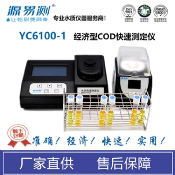 cod快速測定儀yc6100-1型