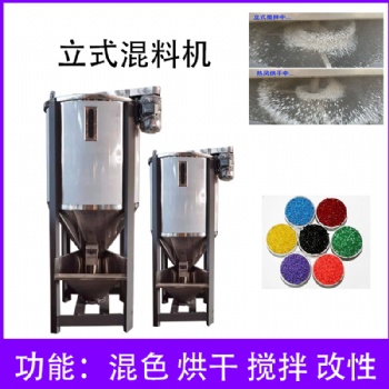 不銹鋼立式攪拌機(jī)塑料顆粒加熱烘干混料機(jī)混色干濕兩用蛟龍拌料機(jī)