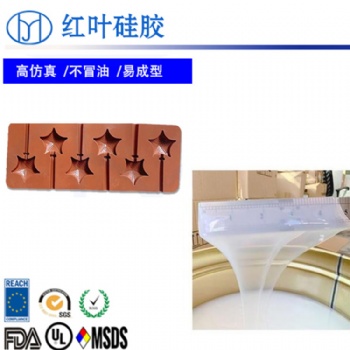 耐高溫食品級模具硅膠