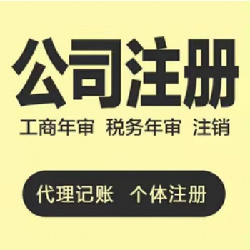 重慶兩江新區代辦注冊公司辦理營業執照