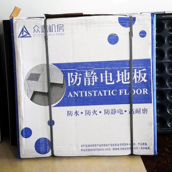 眾鑫防靜電地板設(shè)計工藝標(biāo)準(zhǔn)，新型硫酸鈣防靜電地板介紹，架空地板廠家
