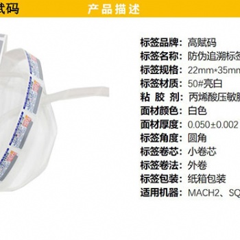 高賦碼,防偽標簽,防偽標簽價格