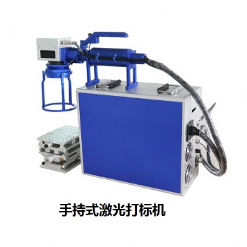 手持激光打標機，東莞手持打標機，三能激光手持打標機廠家