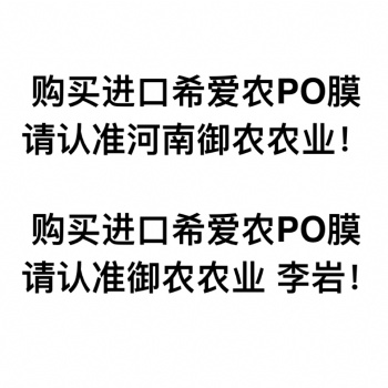 御農農業原裝進口希愛農PO膜超十米可熱熔拼接