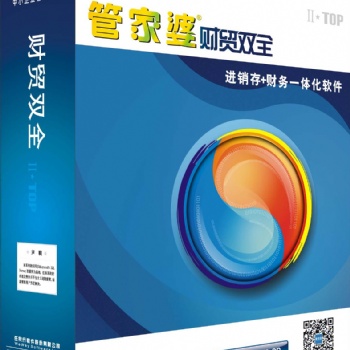 管家婆財貿(mào)雙全 一體化管理軟件