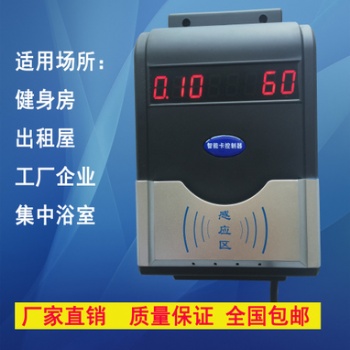 浴室IC卡水控機浴室智能水控機學校水控機