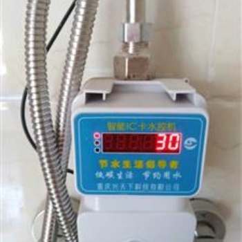澡堂節水器 浴室IC卡一體水控刷卡機 控水器