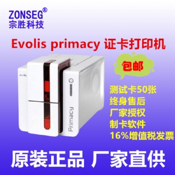 愛立識卡片打印機evolisprimacy打卡機