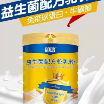 新疆駝奶誠招地區代理，加盟商