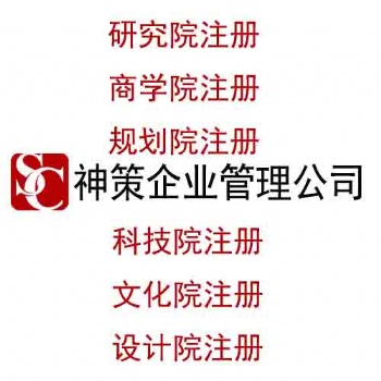 北京文物鑒定有限公司 提供注冊地址