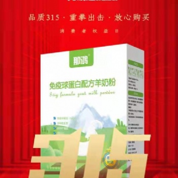 新疆綿羊奶粉誠招地區代理，加盟商，歡迎咨詢！