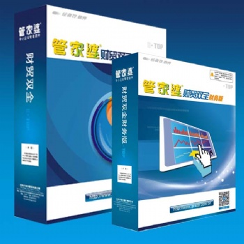 管家婆財貿(mào)雙全軟件 一體化管理軟件 財務(wù) 庫存 一體