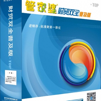 管家婆財貿雙全 正版升級軟件