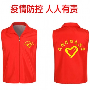 武漢志愿者馬甲制作 武漢馬甲定制 武漢義工馬甲定制 專業反光馬甲定制
