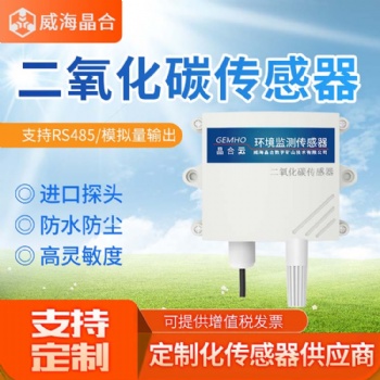 二氧化碳濃度傳感器4GGPRS遠程監測養殖大棚CO2含量檢測變送器