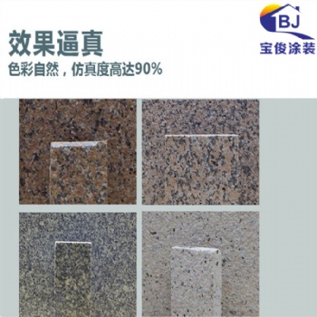 供應中山外墻水包砂大理石漆/提供水包砂施工方案圖紙廠家直供