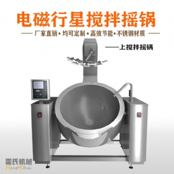 大型搖鍋廠家，行星式攪拌鍋