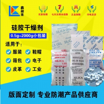 干燥劑廠家供應硅膠干燥劑1-2000克小包裝干燥劑吸潮防霉除濕