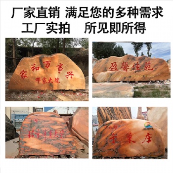 大型晚霞紅景觀石村莊企業(yè)門牌石磊泰園林風(fēng)景石