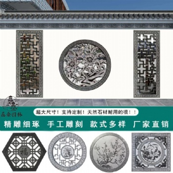仿古鏤空石雕花窗庭院園林青石雕刻浮雕影壁墻地踏
