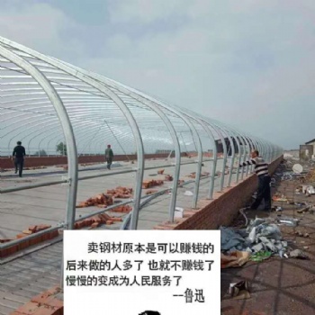 天津市鑫駿通達(dá)大棚骨架