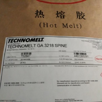 漢高GA3218 白色顆粒的書本畫冊(cè)用無(wú)煙無(wú)氣味熱熔膠