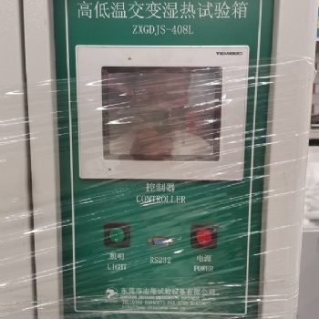 東莞出售二手志翔ZXGDJS-408L高低溫交變濕熱試驗箱