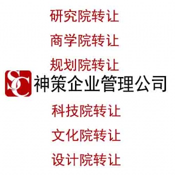 北京某某教育科技研究院轉(zhuǎn)讓