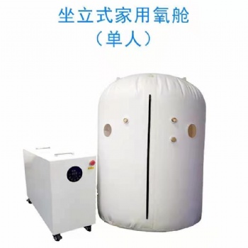 鴻福康源便攜搬運(yùn)家用高壓氧倉個(gè)性化設(shè)計(jì)