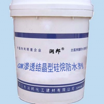 GW滲透結晶型硅烷防水劑促銷