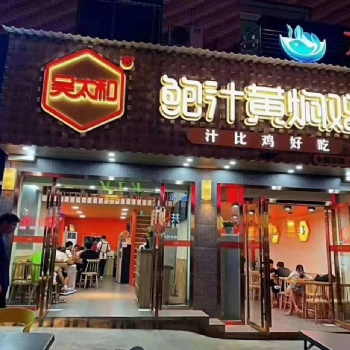 鮑汁黃燜雞加盟產(chǎn)品利潤分析