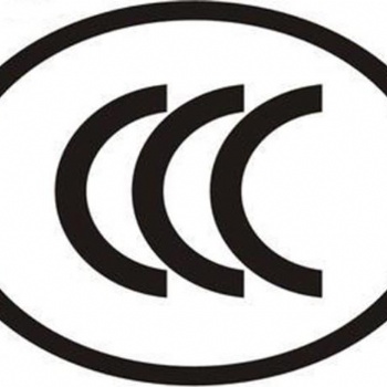 深圳3C認(rèn)證檢測(cè)實(shí)驗(yàn)室