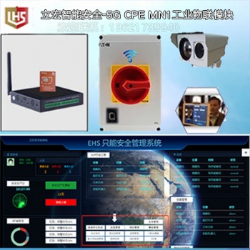 立宏智能安全-EHS智能安全生管理系統(tǒng)-物聯(lián)采集器-物聯(lián)網(wǎng)數(shù)據(jù)采集系統(tǒng)數(shù)據(jù)采集軟件