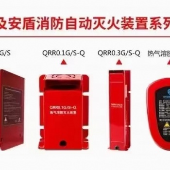 熱氣溶膠自動(dòng)滅火裝置