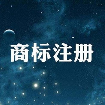 海南地區商標注冊申請
