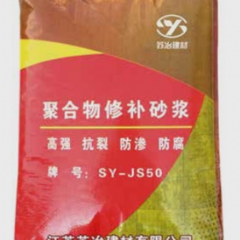 聚合物修補砂漿SY-JS50