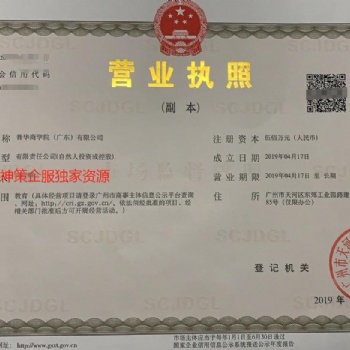 深圳商學院轉讓培訓研究院轉讓