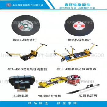 YTF-400單向雙向液壓軌縫調整器